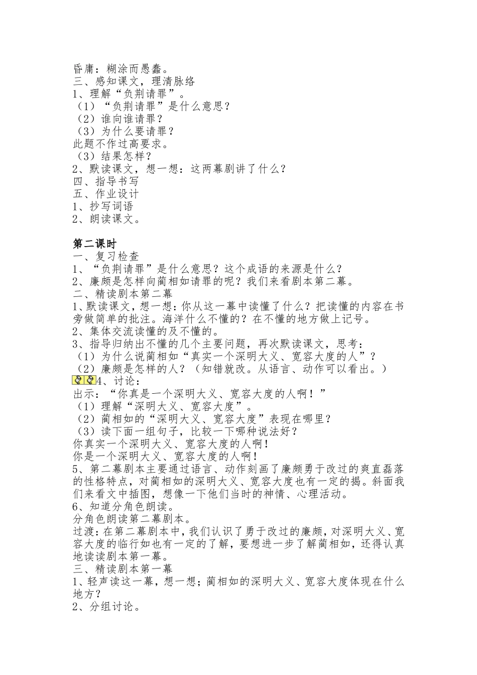 《负荆请罪》_第2页