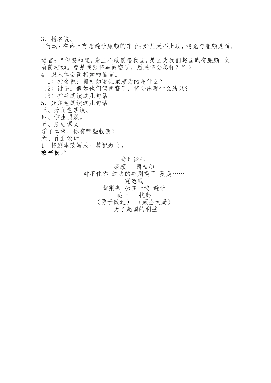 《负荆请罪》_第3页