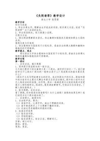 《负荆请罪》