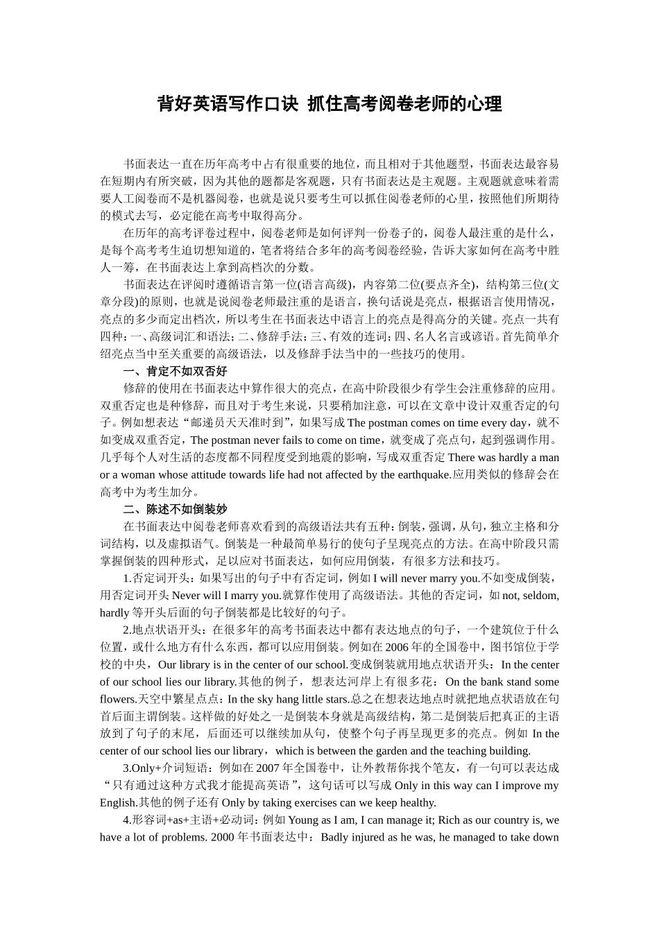 英语写作口诀_第1页