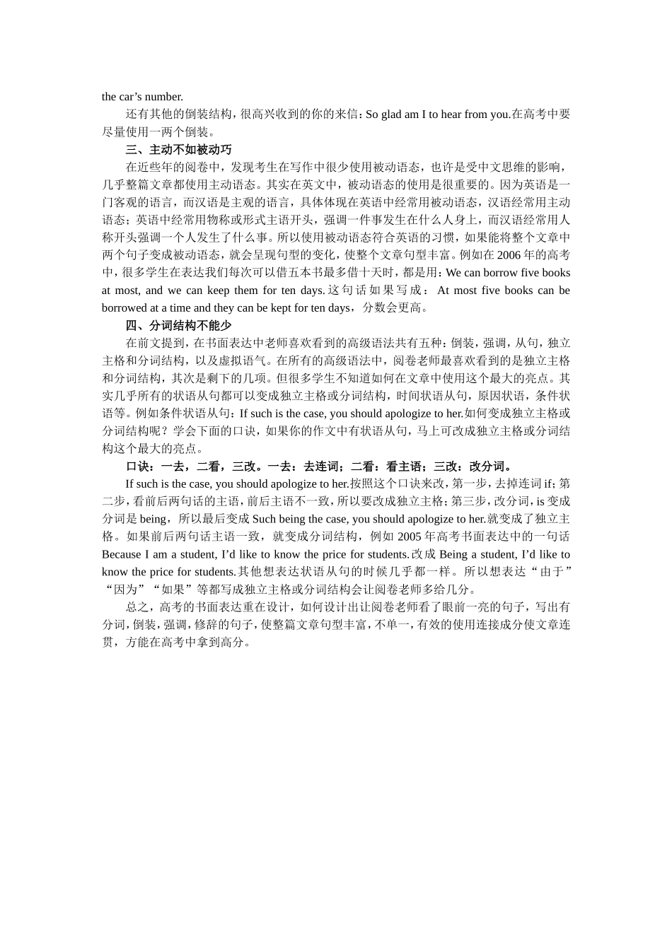 英语写作口诀_第2页