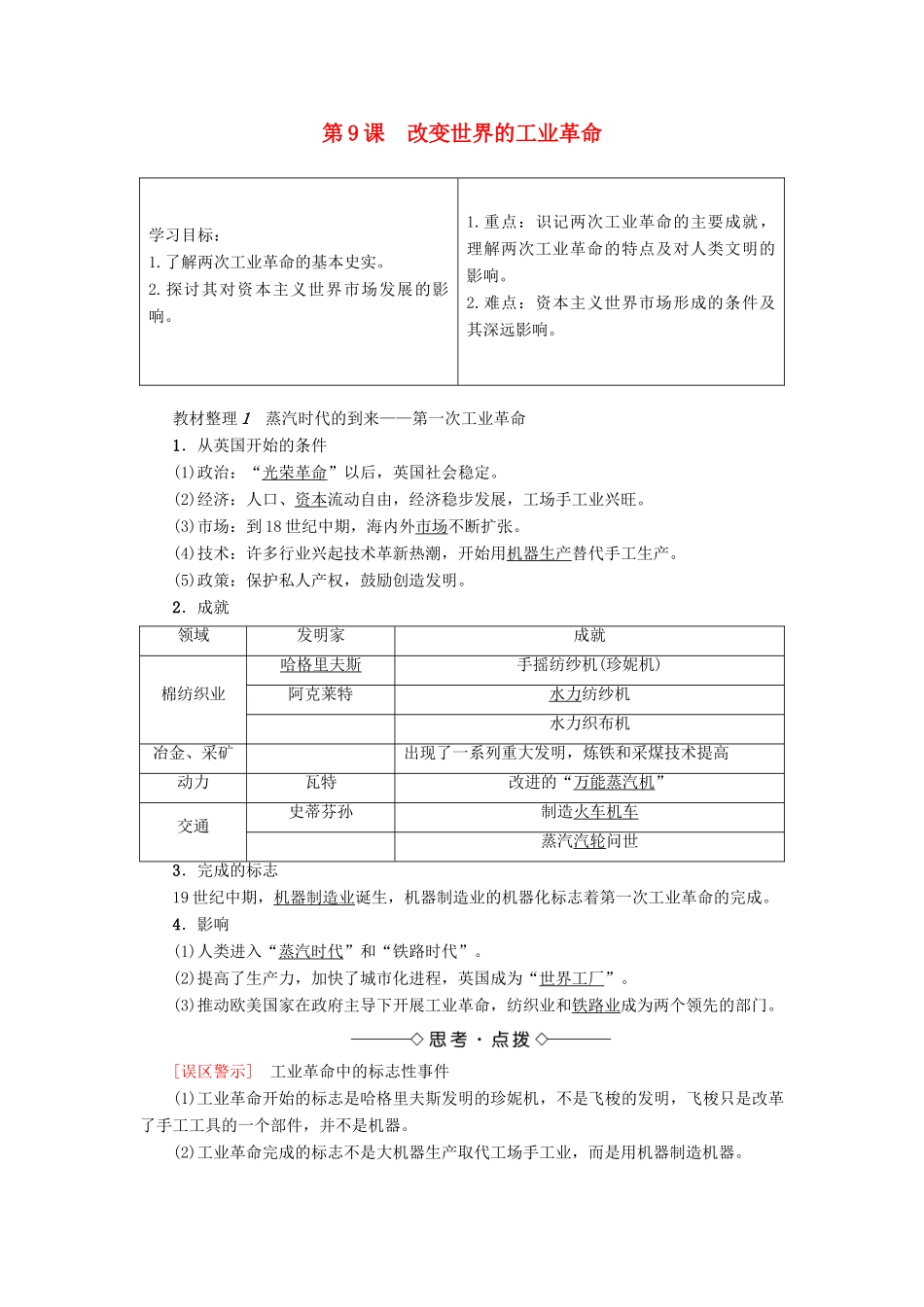 高中历史 第2单元 工业文明的崛起和对中国的冲击 第9课 改变世界的工业革命学案 岳麓版必修2-岳麓版高一必修2历史学案_第1页