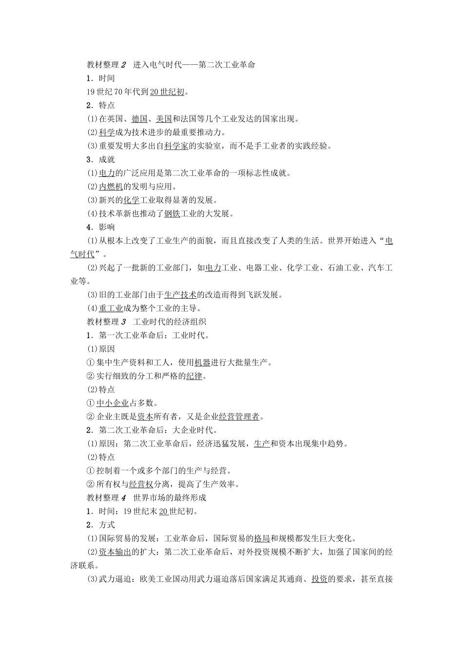 高中历史 第2单元 工业文明的崛起和对中国的冲击 第9课 改变世界的工业革命学案 岳麓版必修2-岳麓版高一必修2历史学案_第2页