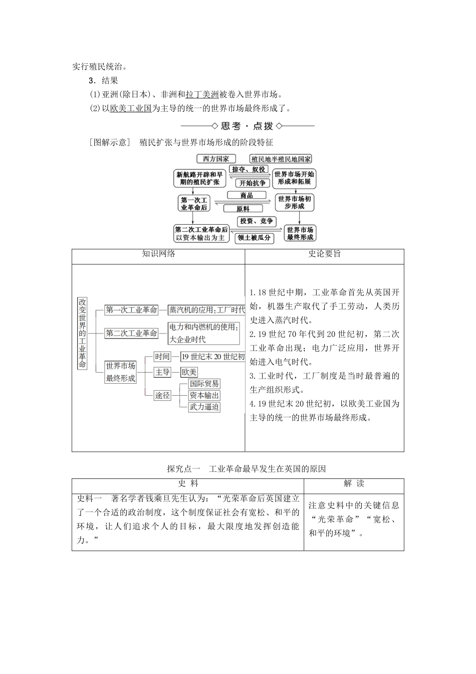 高中历史 第2单元 工业文明的崛起和对中国的冲击 第9课 改变世界的工业革命学案 岳麓版必修2-岳麓版高一必修2历史学案_第3页
