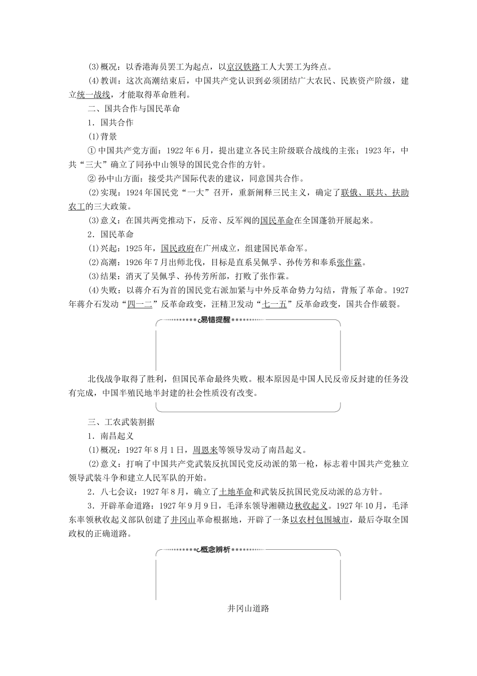 高中历史 第5单元 马克思主义的产生、发展与中国新民主主义革命 第20课 新民主主义革命与中国共产党学案 岳麓版必修1-岳麓版高一必修1历史学案_第2页