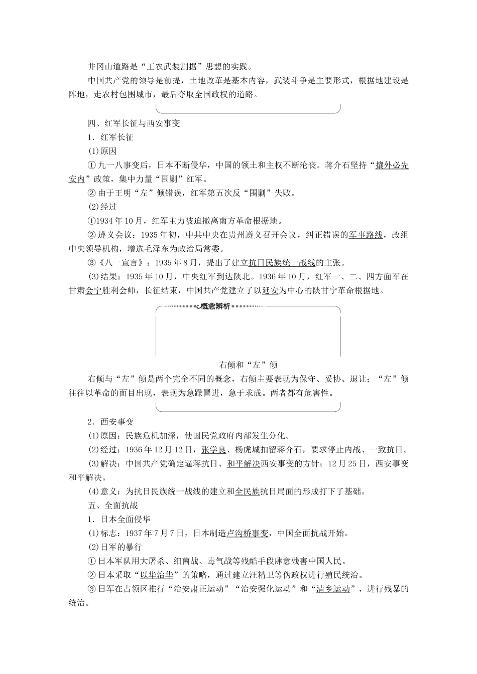 高中历史 第5单元 马克思主义的产生、发展与中国新民主主义革命 第20课 新民主主义革命与中国共产党学案 岳麓版必修1-岳麓版高一必修1历史学案_第3页