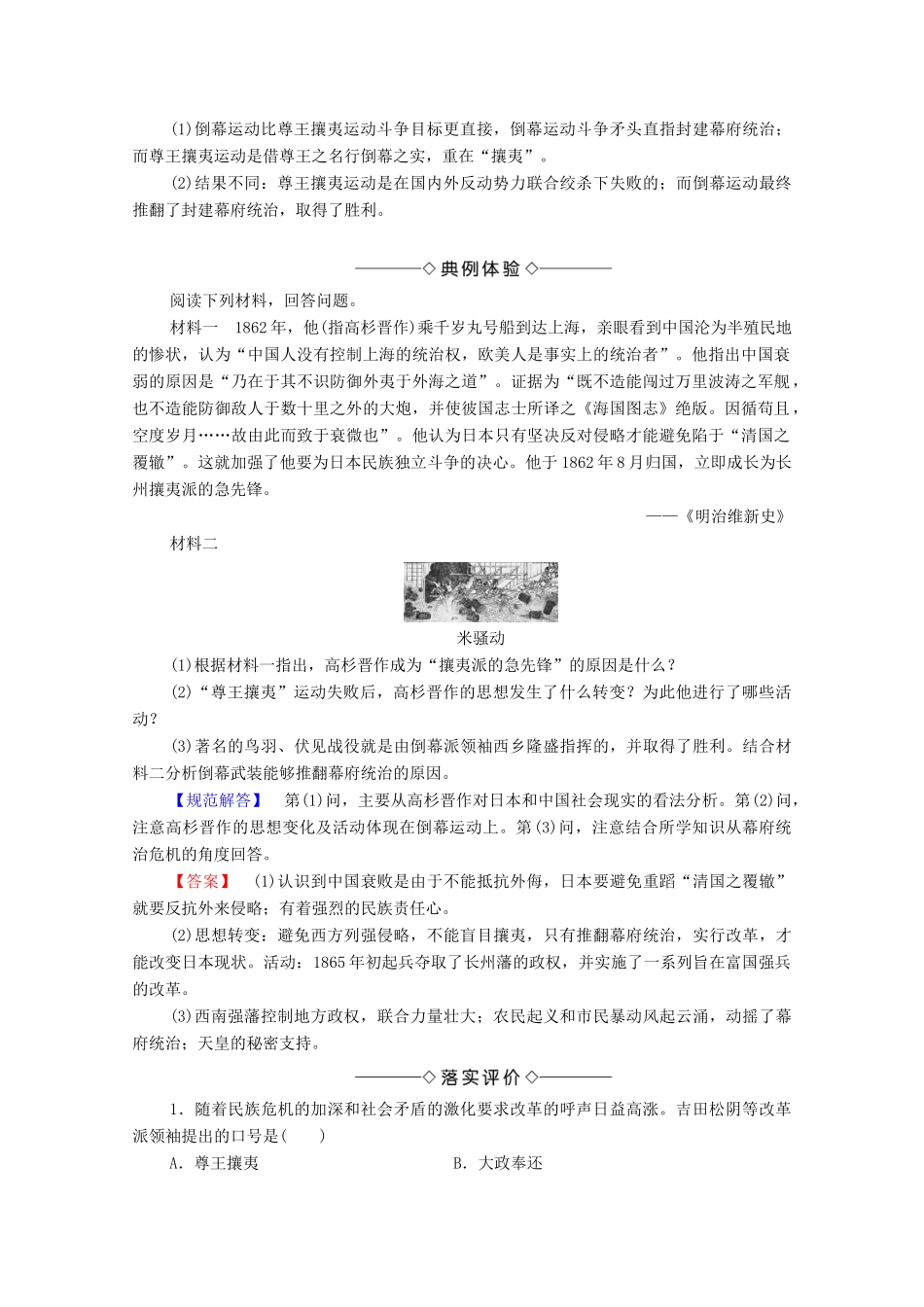 高中历史 第8章 日本明治维新 第2节 明治政权的建立学案 北师大版选修1-北师大版高中选修1历史学案_第3页