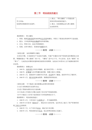 高中历史 第8章 日本明治维新 第2节 明治政权的建立学案 北师大版选修1-北师大版高中选修1历史学案