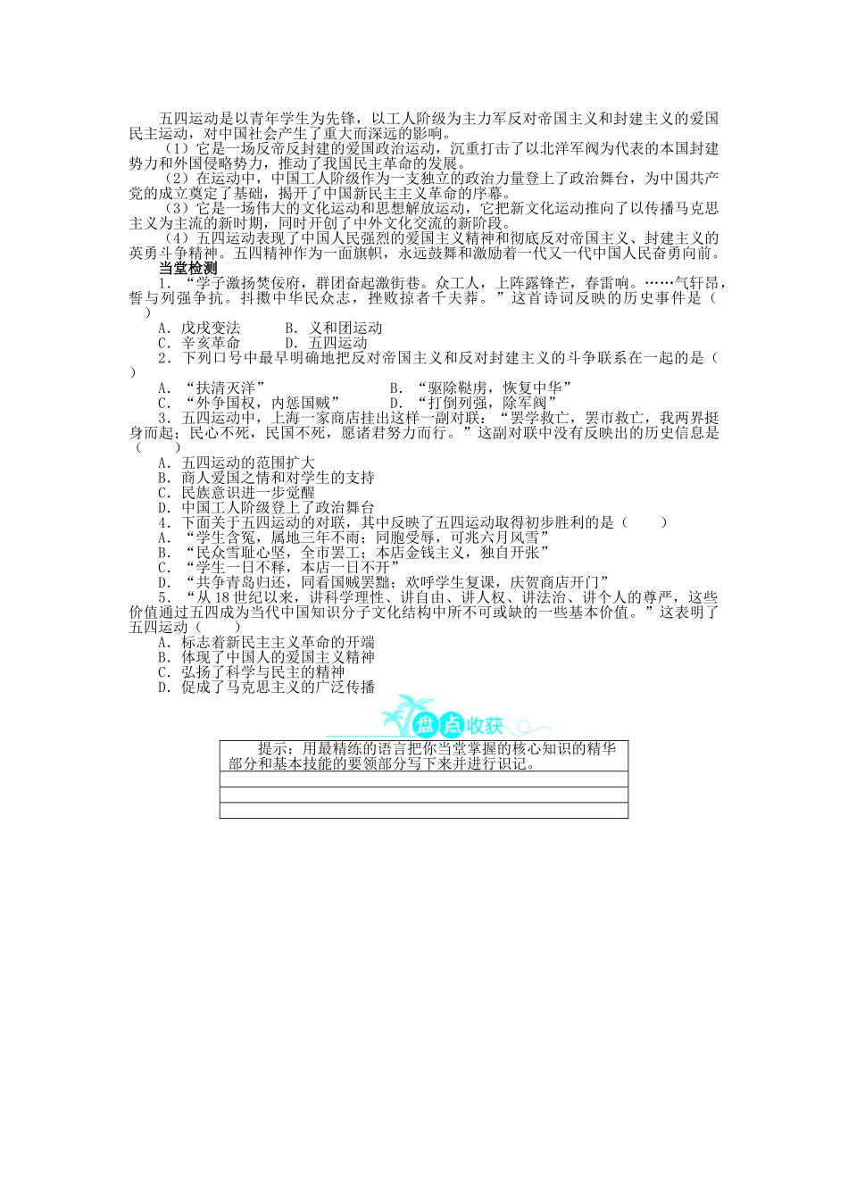 高中历史 第四单元 内忧外患与中华民族的奋起 16 五四爱国运动学案 岳麓版必修1-岳麓版高一必修1历史学案_第2页