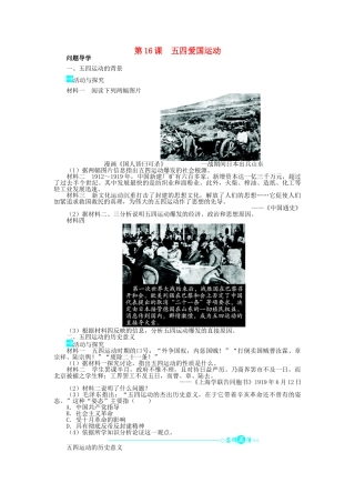 高中历史 第四单元 内忧外患与中华民族的奋起 16 五四爱国运动学案 岳麓版必修1-岳麓版高一必修1历史学案