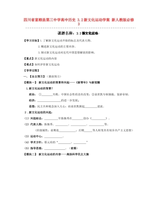 四川省富顺县第三中学高中历史 3.2新文化运动学案 新人教版必修3