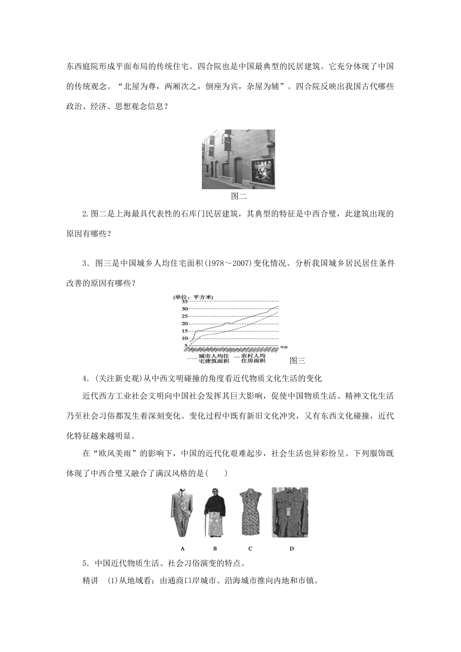 湖北省监利县第一中学高三历史第一轮复习 中国近现代社会生活的变迁导学案_第2页