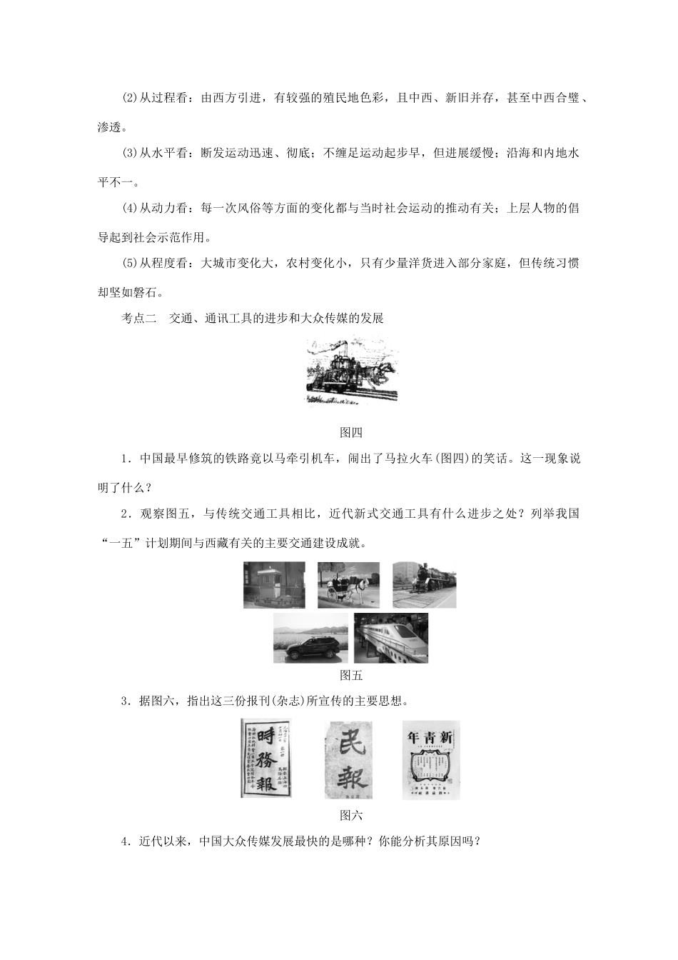 湖北省监利县第一中学高三历史第一轮复习 中国近现代社会生活的变迁导学案_第3页