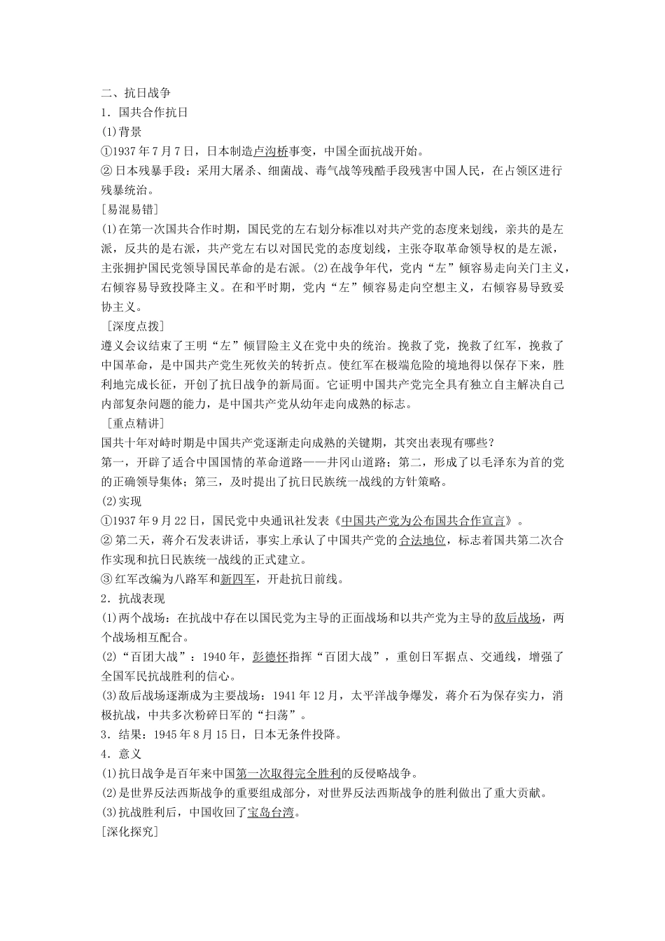 高中历史 5.23 新民主主义革命与中国共产党（二）学案 岳麓版必修1-岳麓版高一必修1历史学案_第2页