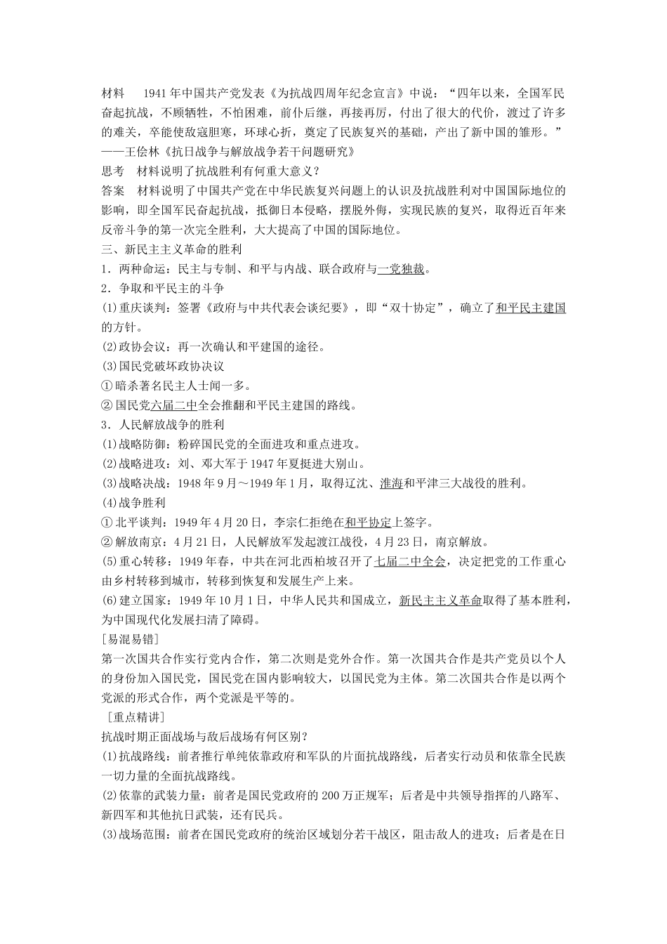 高中历史 5.23 新民主主义革命与中国共产党（二）学案 岳麓版必修1-岳麓版高一必修1历史学案_第3页