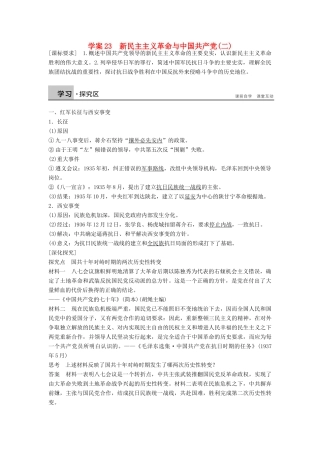 高中历史 5.23 新民主主义革命与中国共产党（二）学案 岳麓版必修1-岳麓版高一必修1历史学案