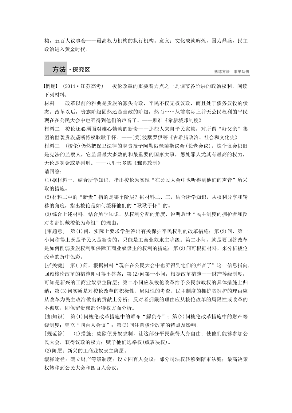 高中历史 第一单元 古代历史上的改革（上）学案 岳麓版选修1-岳麓版高二选修1历史学案_第3页