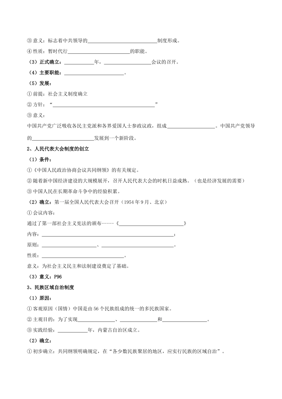 江苏省淮安中学高三历史第一轮复习 现代中国的政治建设与祖国统一（一）学案_第2页
