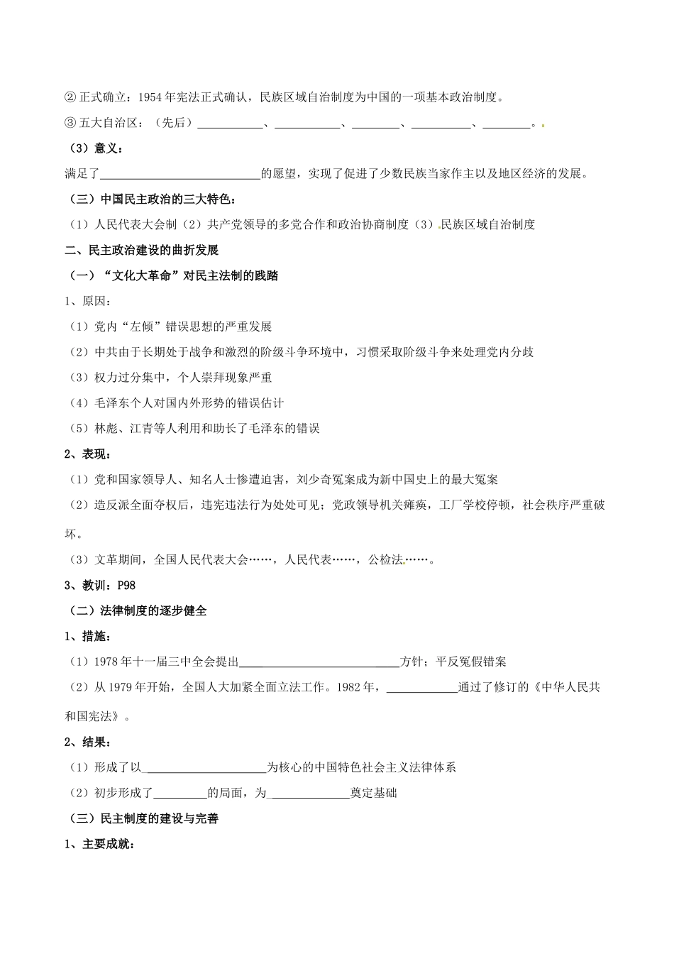 江苏省淮安中学高三历史第一轮复习 现代中国的政治建设与祖国统一（一）学案_第3页