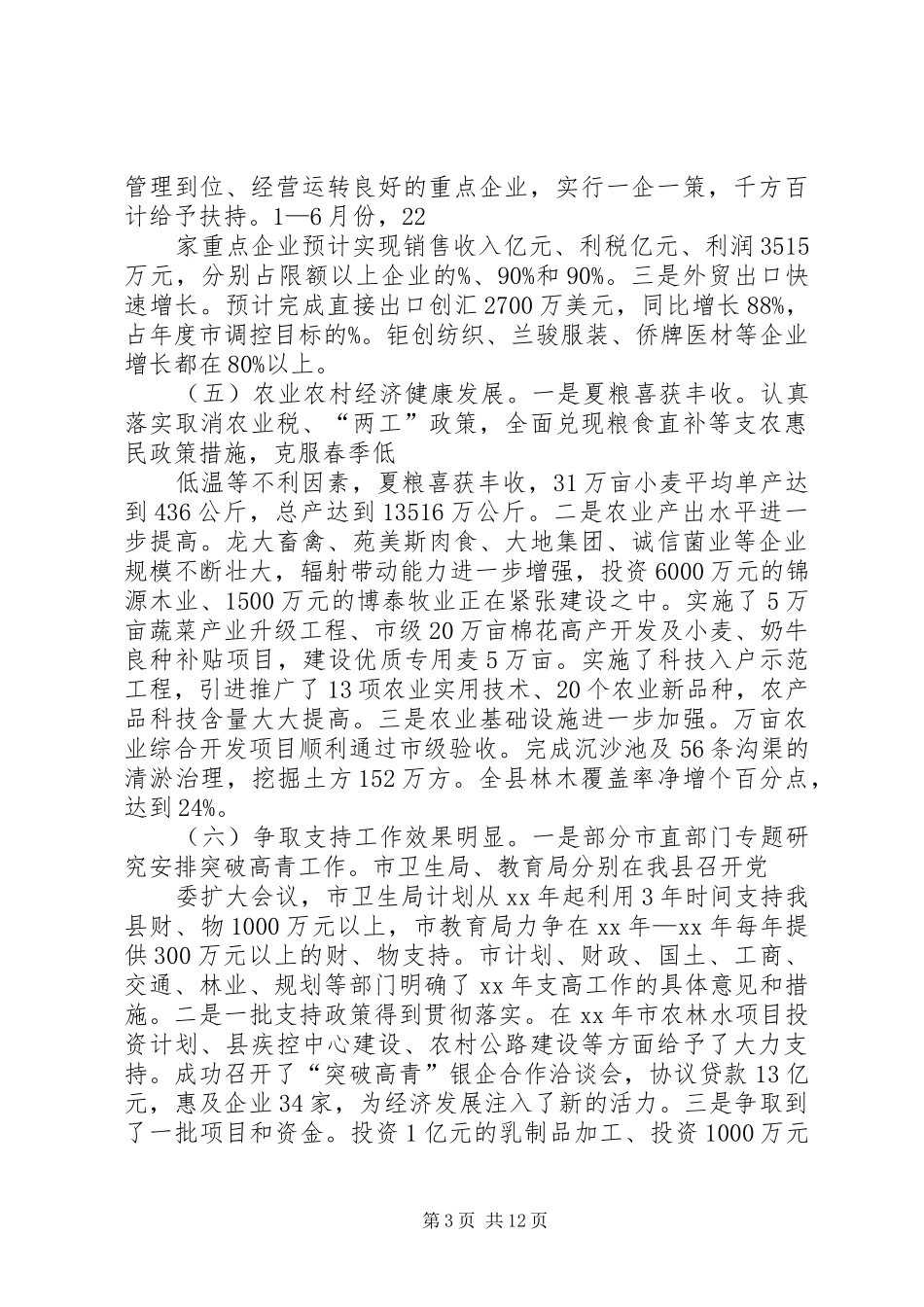七一党建：党员座谈会的的讲话稿_第3页