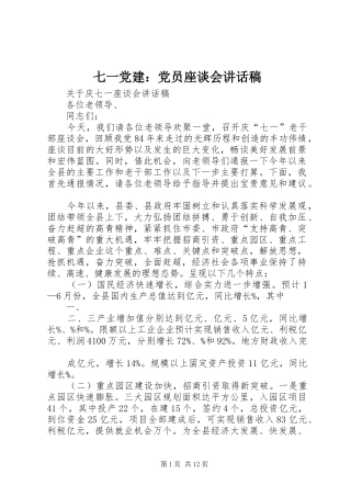 七一党建：党员座谈会的的讲话稿