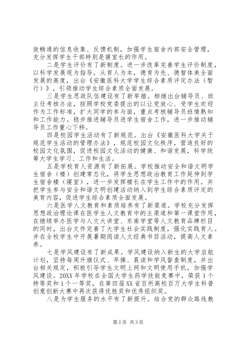 201X年学生工作先进集体、先进个人表彰大会讲话发言稿_第2页