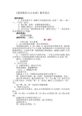 爱因斯坦与小女孩教学设计