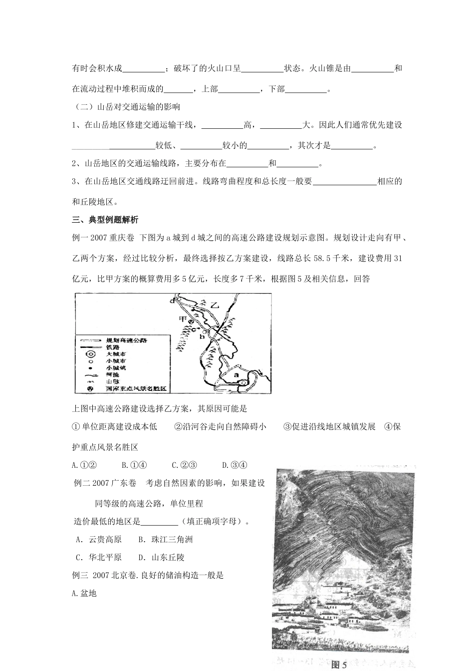 山西省运城市康杰中学高中地理 4.2 山岳的形成学案 新人教版必修1_第2页