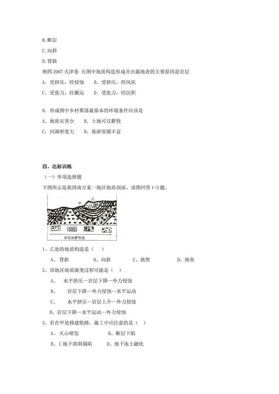 山西省运城市康杰中学高中地理 4.2 山岳的形成学案 新人教版必修1_第3页