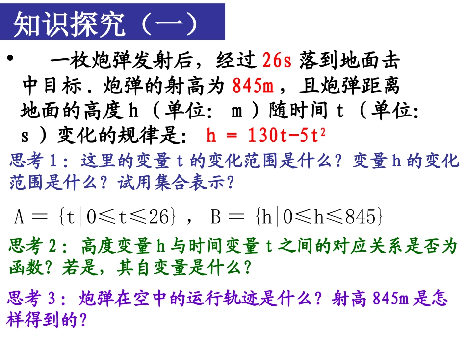 函数的概念课件_第3页