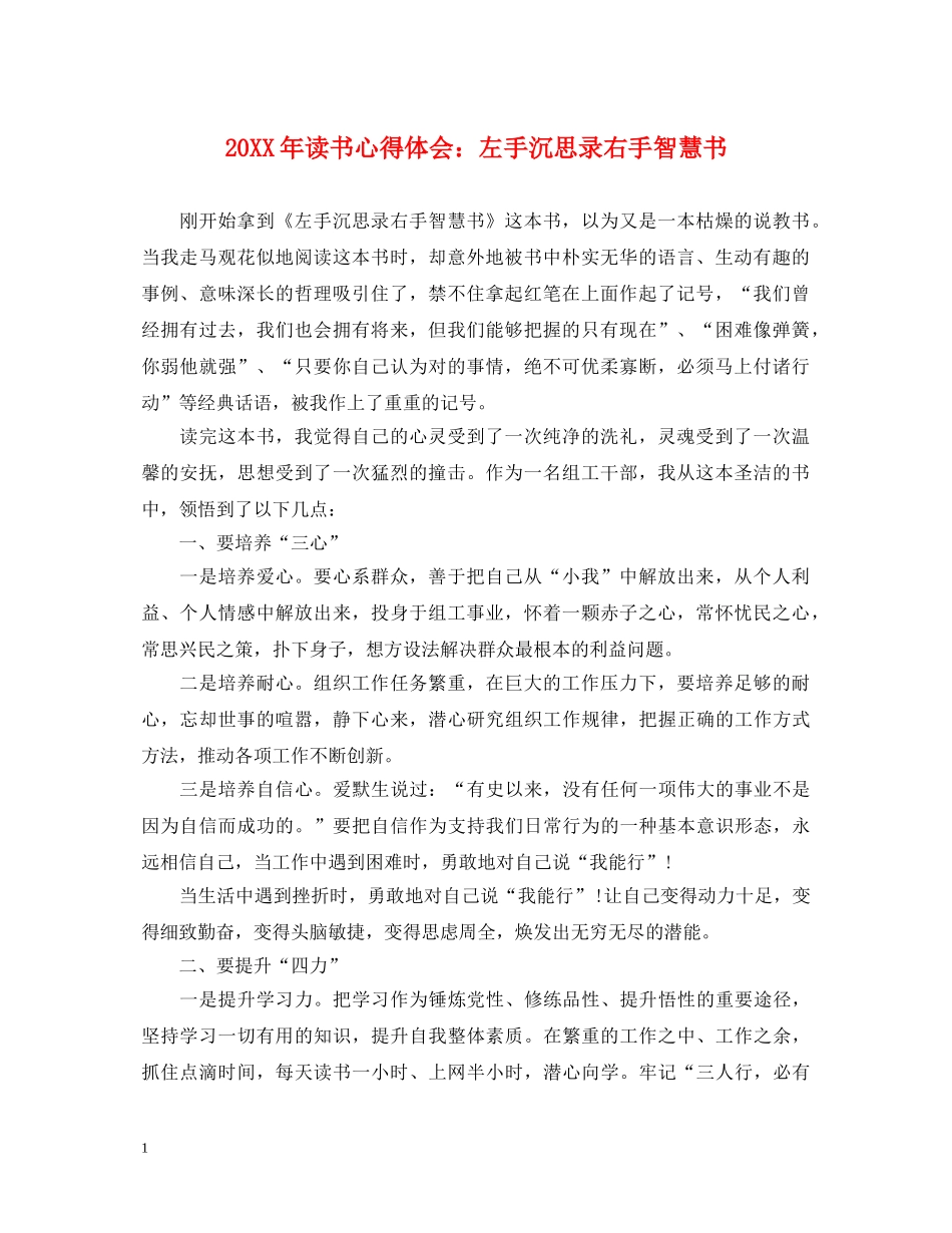 20XX年读书心得体会：左手沉思录右手智慧书 _第1页