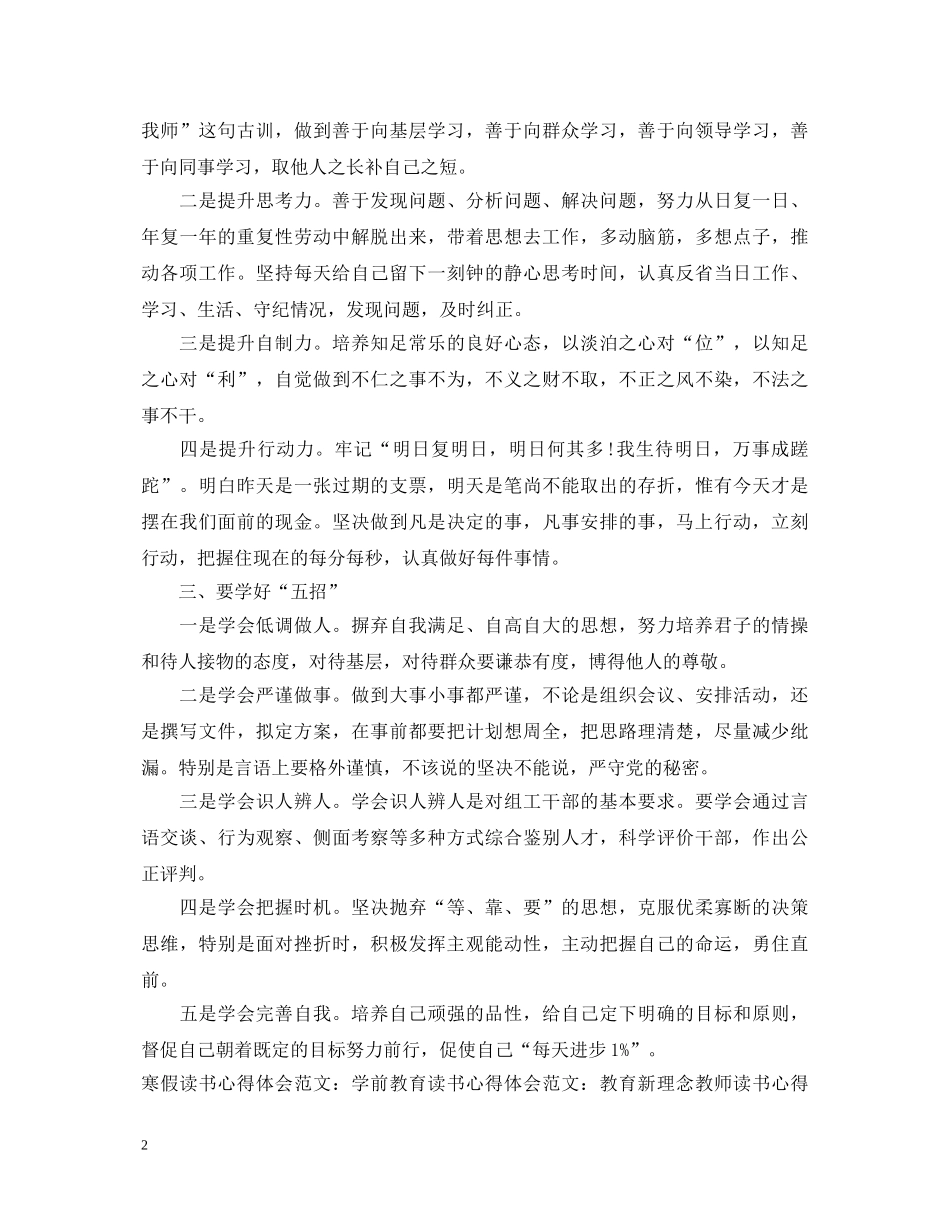 20XX年读书心得体会：左手沉思录右手智慧书 _第2页