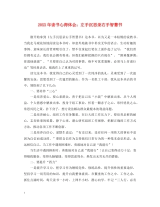 20XX年读书心得体会：左手沉思录右手智慧书 