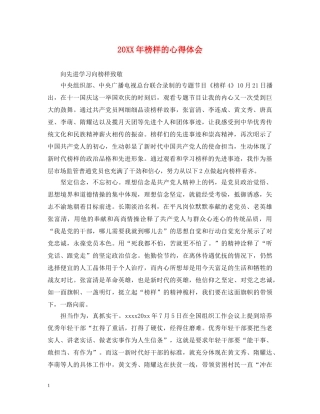 20XX年榜样的心得体会 