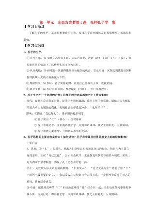 高中历史《先师孔子》学案 岳麓版选修4