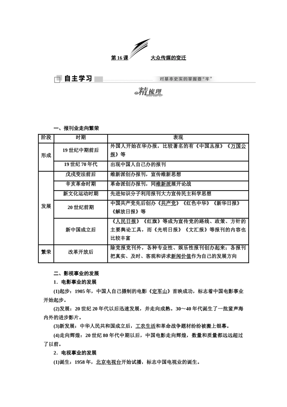 高中历史 第5单元 中国近现代社会生活的变迁 第16课 大众传媒的变迁学案 新人教版必修2-新人教版高一必修2历史学案_第1页