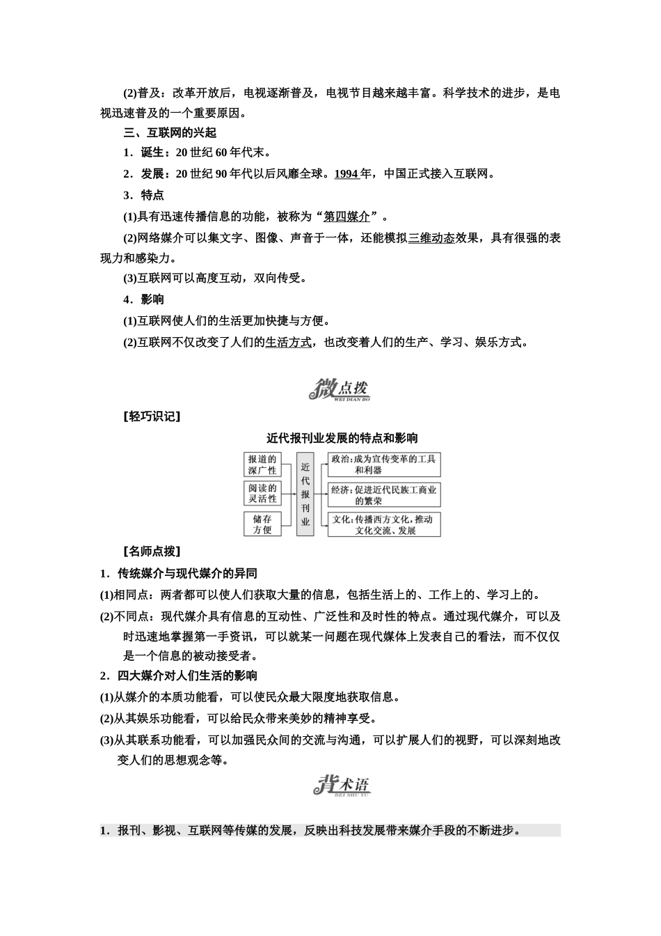 高中历史 第5单元 中国近现代社会生活的变迁 第16课 大众传媒的变迁学案 新人教版必修2-新人教版高一必修2历史学案_第2页