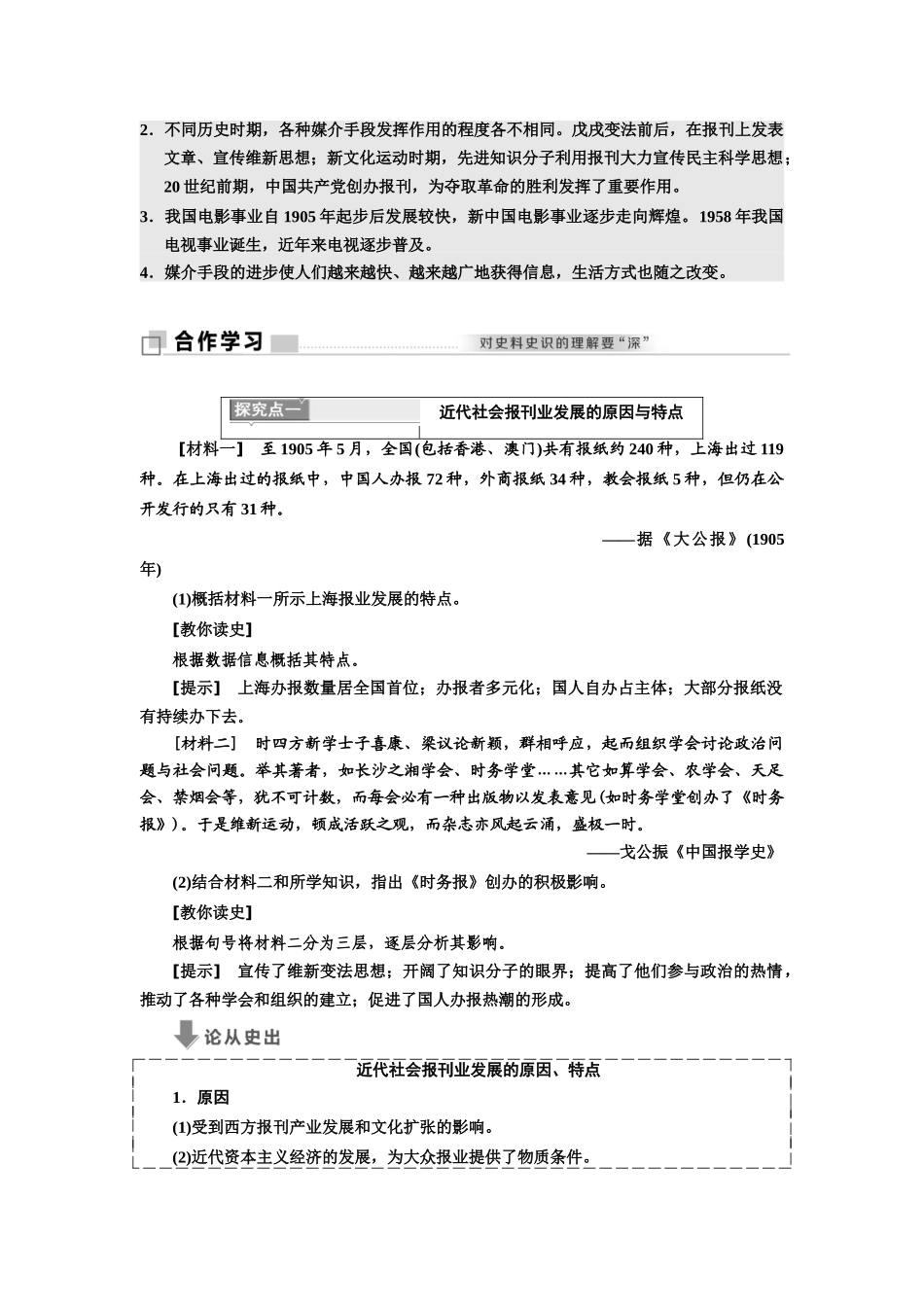高中历史 第5单元 中国近现代社会生活的变迁 第16课 大众传媒的变迁学案 新人教版必修2-新人教版高一必修2历史学案_第3页