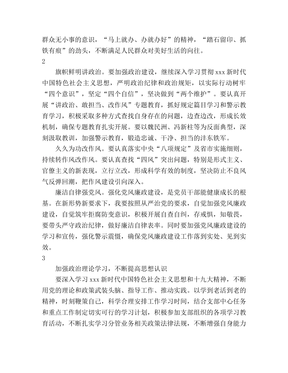 “讲政治、敢担当、改作风”专题教育心得体会3篇 _第2页
