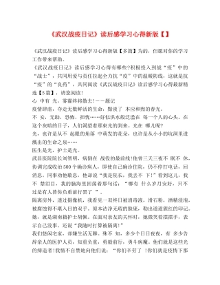 《武汉战疫日记》读后感学习心得新版【】 