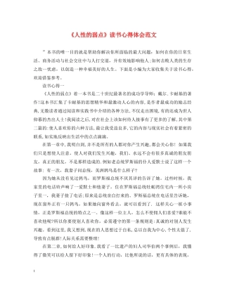 《人性的弱点》读书心得体会范文 