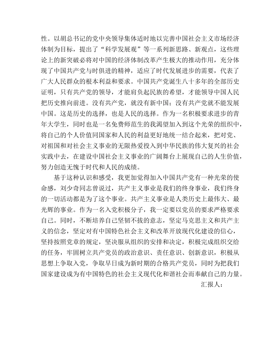 2024年党校培训思想汇报：我们的党校我们的党 _第2页