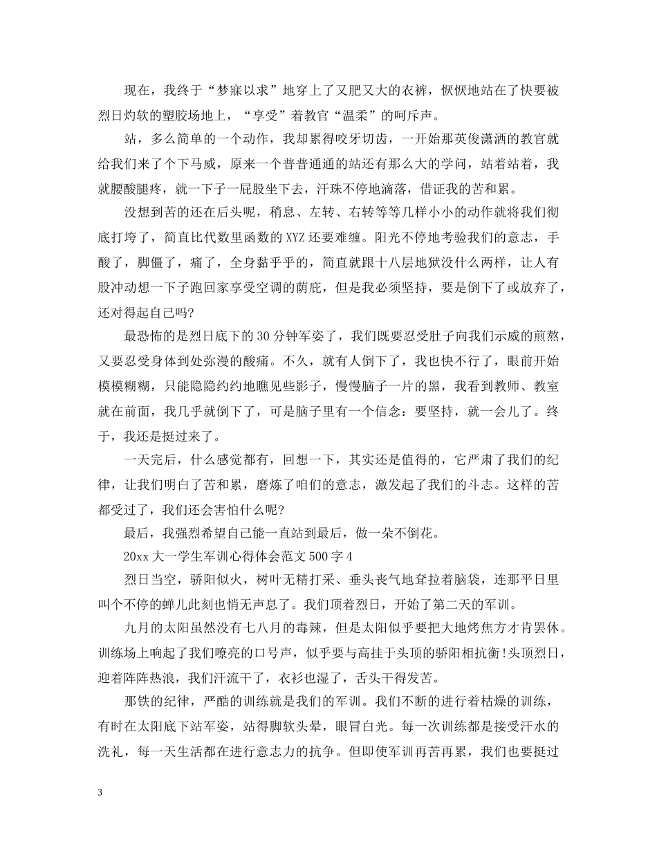 2024大一学生军训心得体会范文500字 _第3页