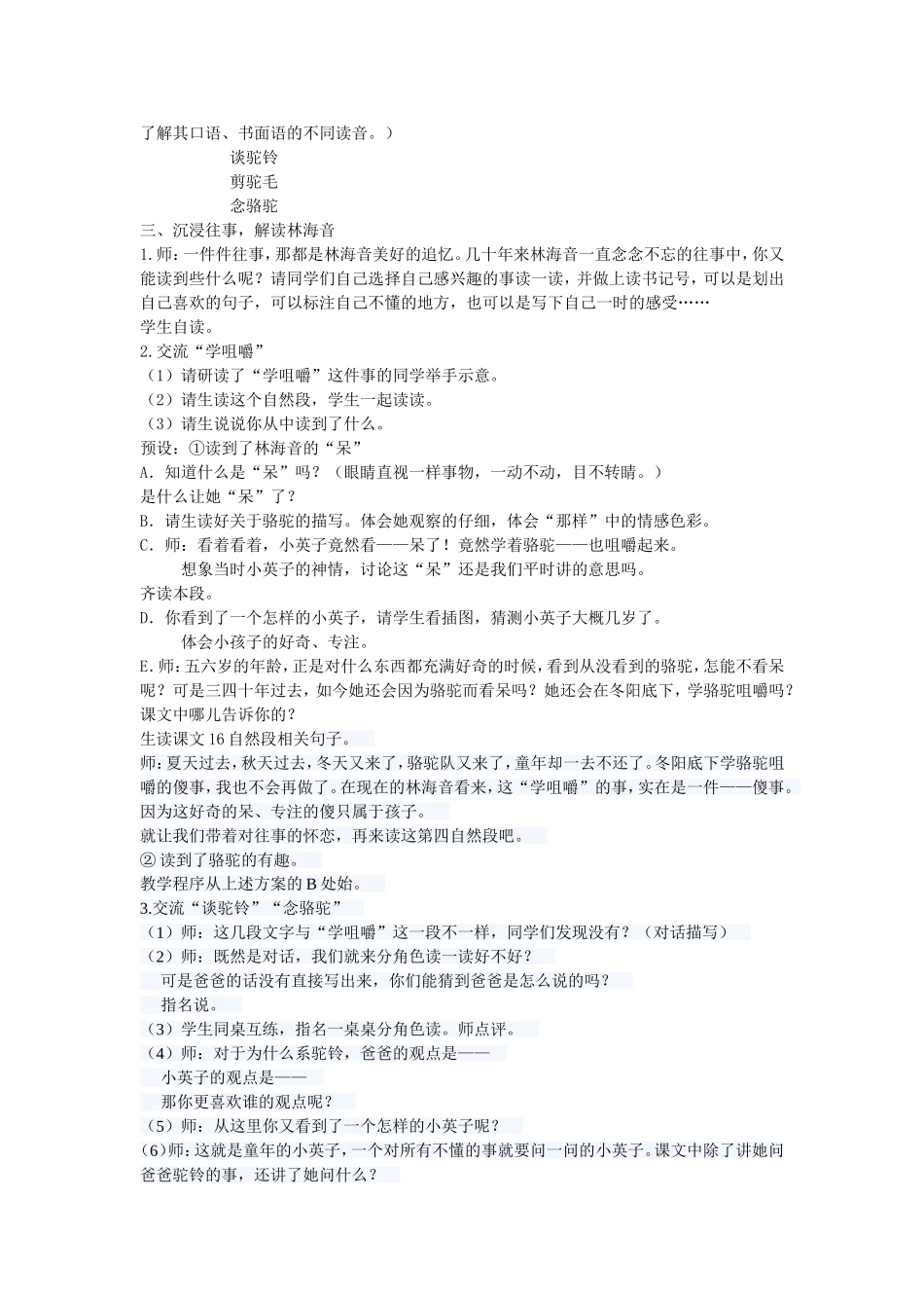 小学五年级语文下册《冬阳童年骆驼队》说课稿_第2页