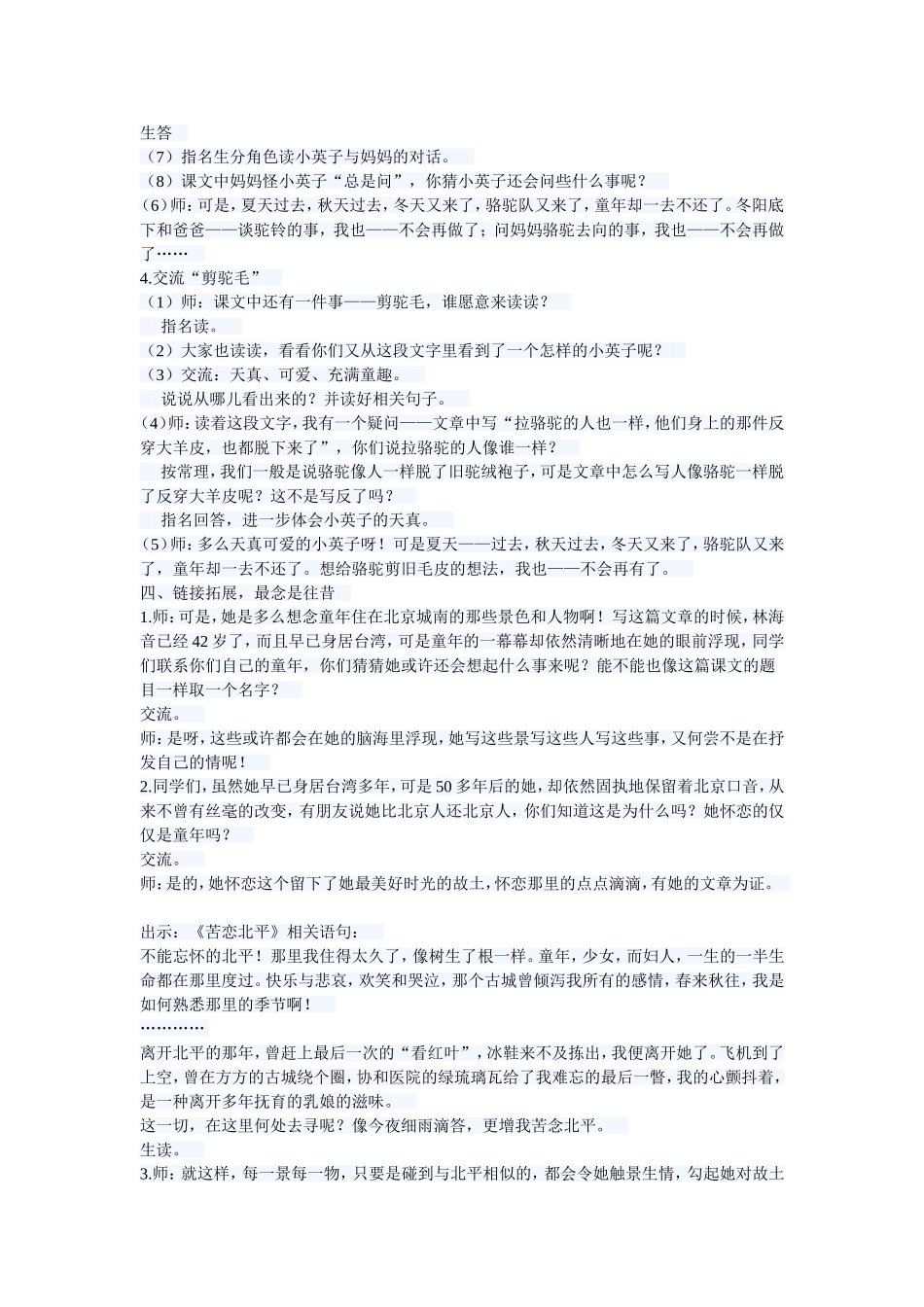 小学五年级语文下册《冬阳童年骆驼队》说课稿_第3页