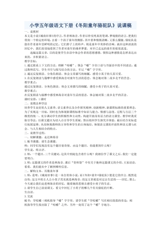 小学五年级语文下册《冬阳童年骆驼队》说课稿