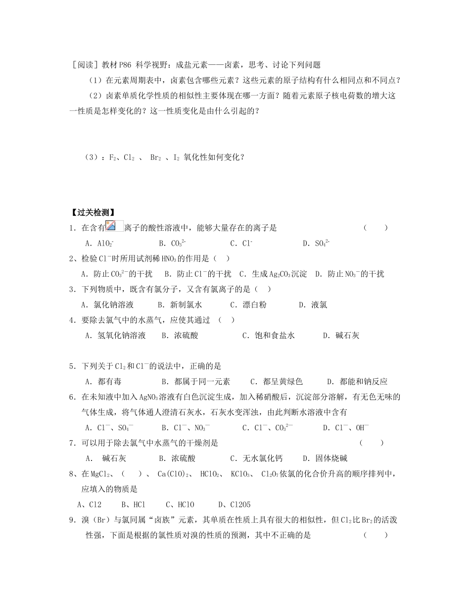 湖北省崇阳县众望高中高一化学《4.1富集在海水中的元素》学案（2）_第2页