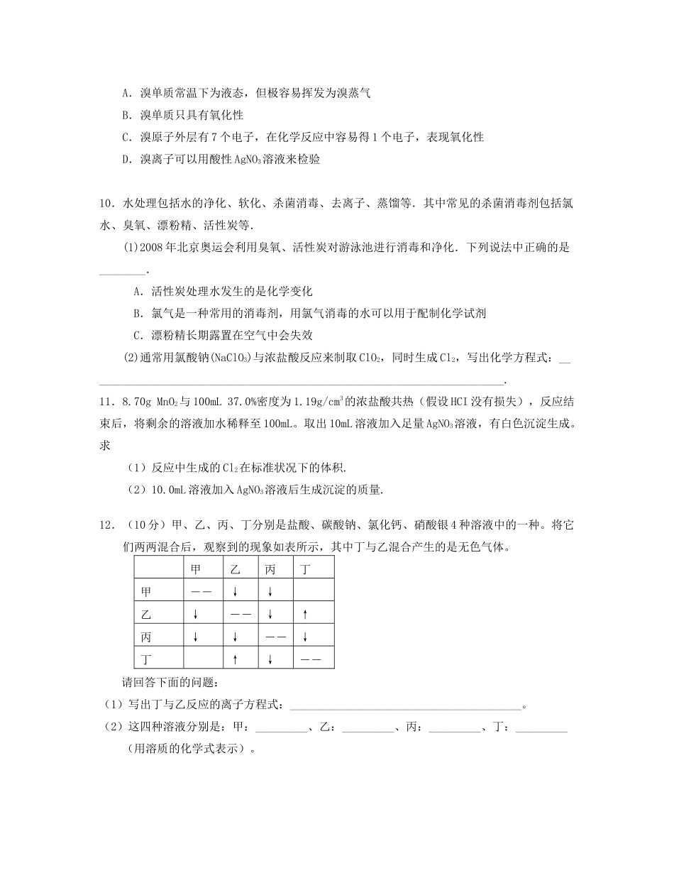 湖北省崇阳县众望高中高一化学《4.1富集在海水中的元素》学案（2）_第3页