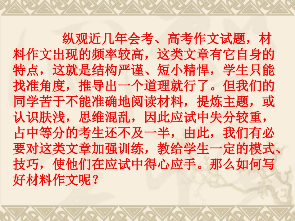 材料作文的审题立意_第2页