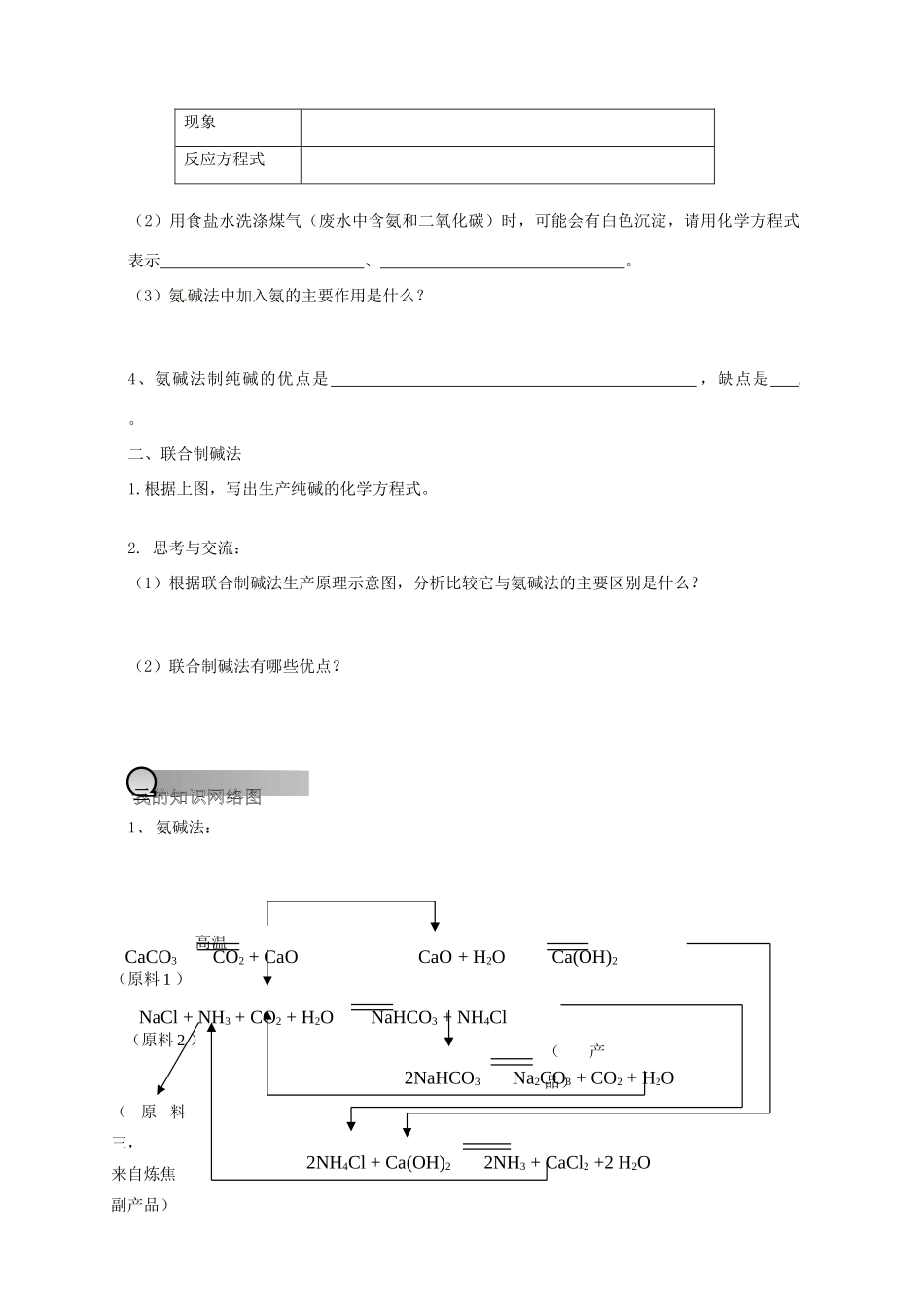 重庆市永川区第五中学校高中化学 1.3 纯碱的生产导学案 新人教版选修2_第3页